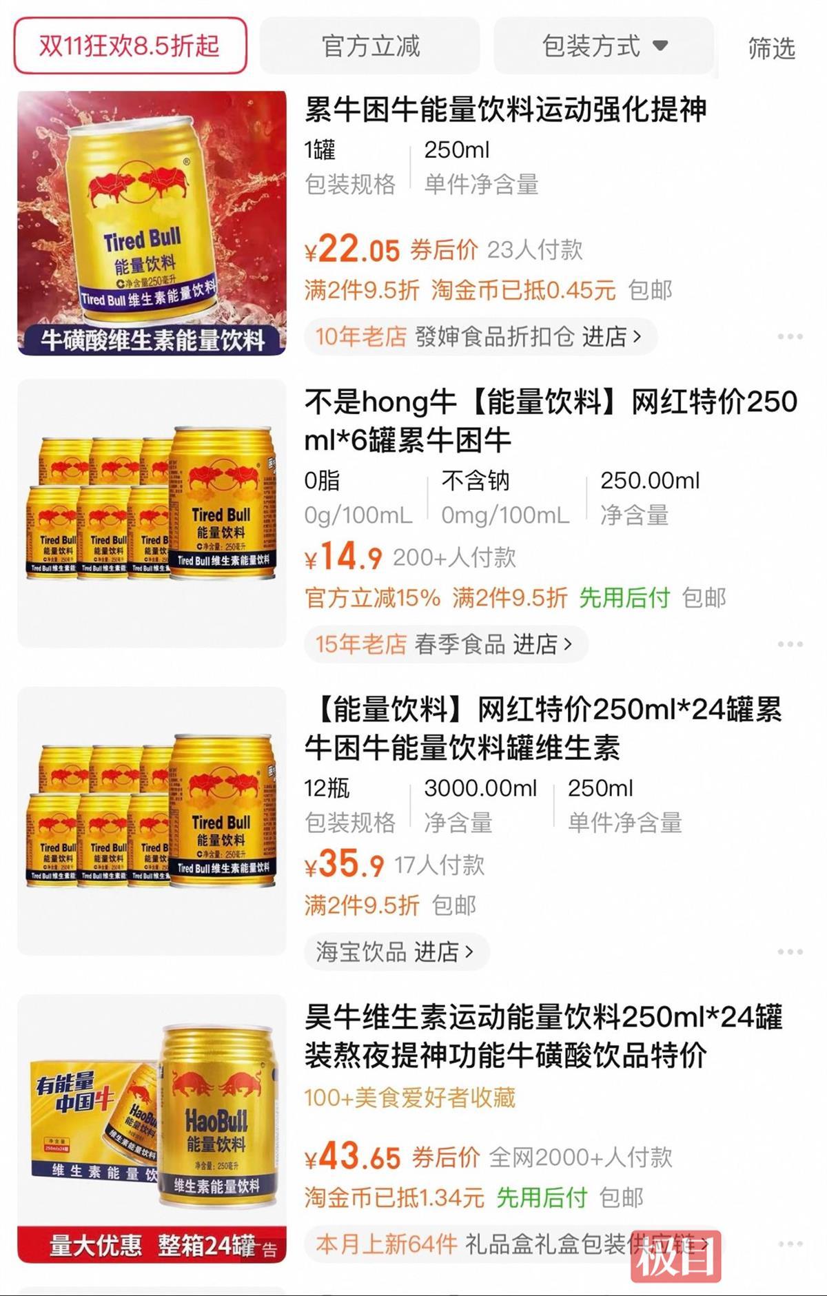 男子网购红牛到手变“困牛累牛”，包装高度相似引争议，监管部门已介入调查