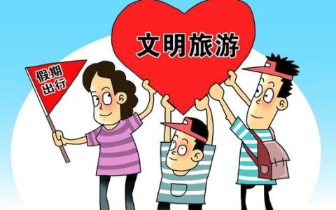 文明底色绘就假日好风景