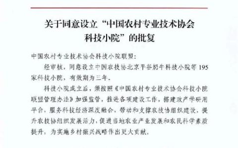 市农技协获评全国“先进农技协组织”称号