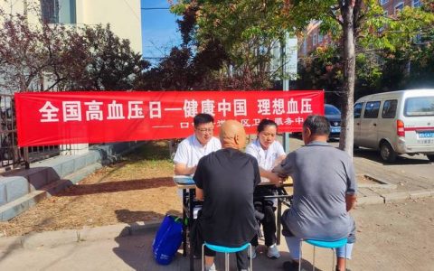 市一医开展“全国高血压日”主题活动