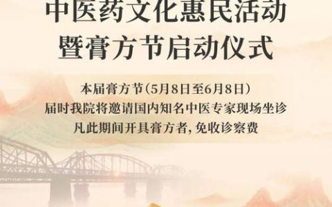 全市第三届膏方养生文化节即将开幕