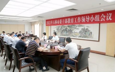 市委常委会召开会议