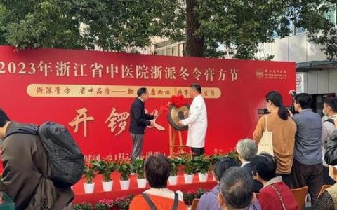 省级专家组团一对一把脉 市一医膏方文化节启幕