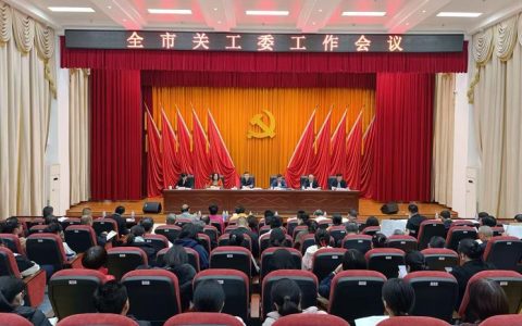 全市镇办关工委工作会议召开