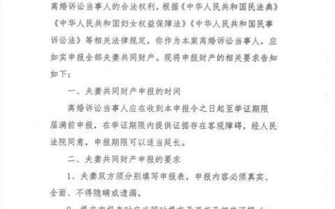 夫妻共同财产申报令 为离婚财产之争按下“和解键”