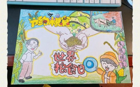 仙源学校开展世界粮食日主题教育