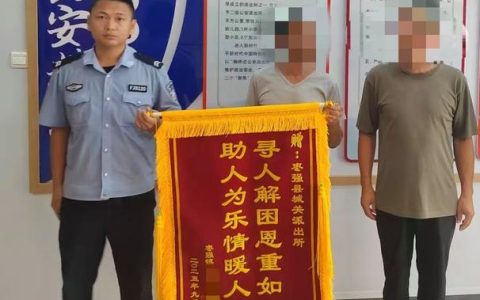 民警助走失老人平安寻到家人