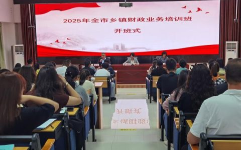 仙桃市成功举办2025年第二期政务公开专项培训