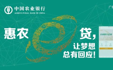 农行“惠农e贷”助力返乡创业