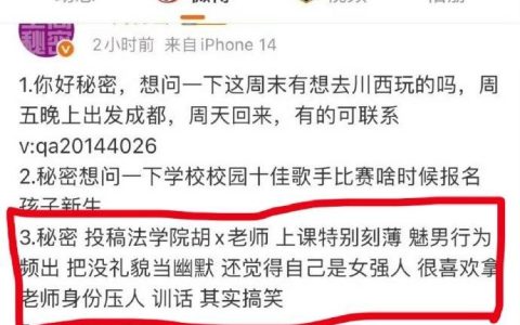 重庆一高校学生以不当言论吐槽老师，两天后发帖致歉，校方回应