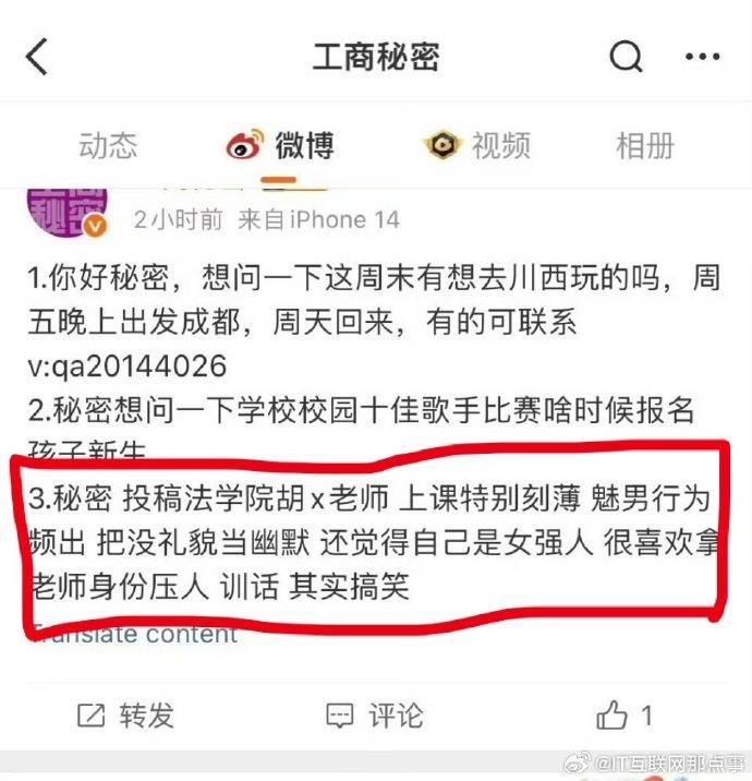 重庆一高校学生以不当言论吐槽老师，两天后发帖致歉，校方回应