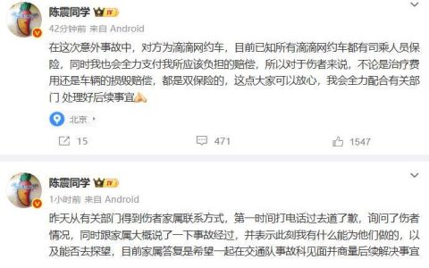 陈震接连发文回应车祸后续，称被撞车辆为网约车，受伤司机家属账号已关闭
