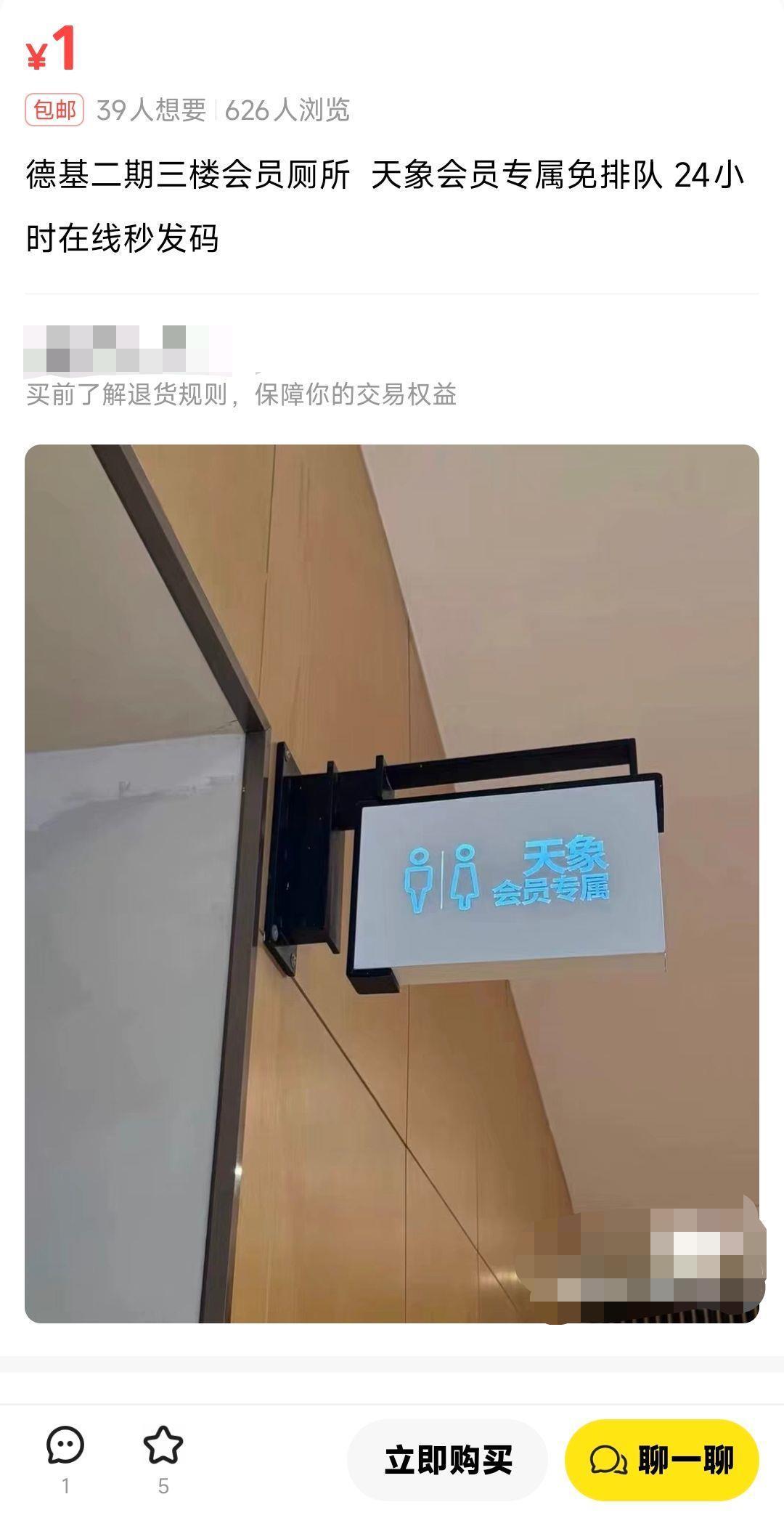 商场回应“设会员厕所年消费满20万可使用”：近期可能拆除改造，会改成普通洗手间