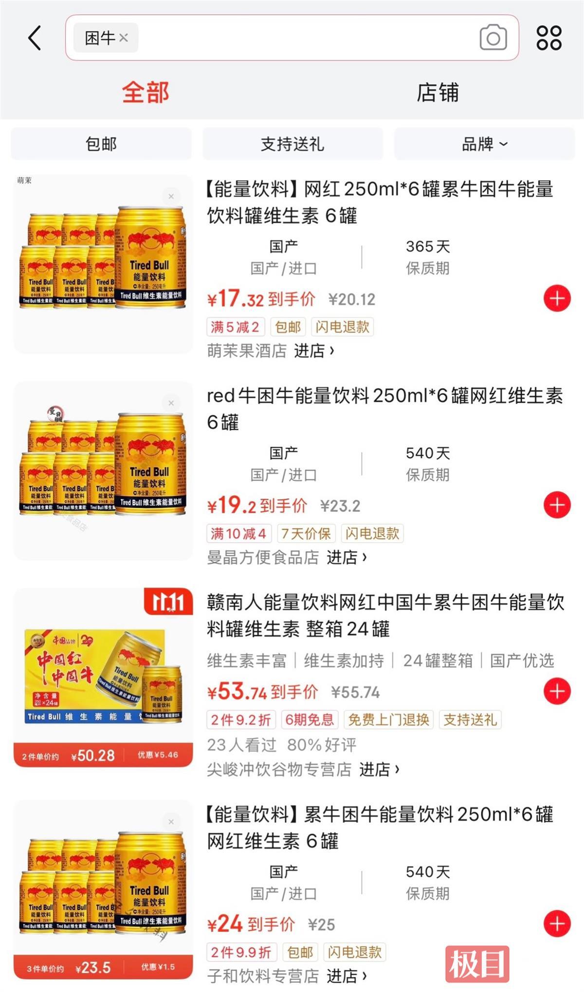 男子网购红牛到手变“困牛累牛”，包装高度相似引争议，监管部门已介入调查