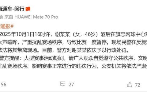 上海大师赛女球迷疯狂尖叫被抬出场，警方通报：酒后严重扰乱赛场秩序，已行政处罚