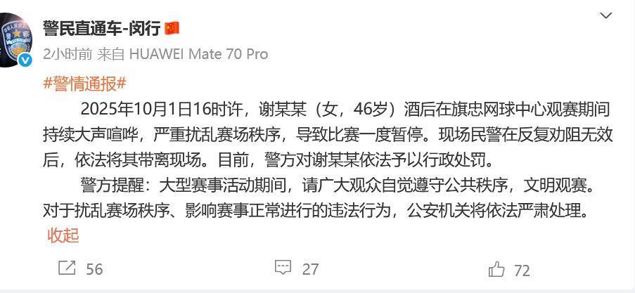 上海大师赛女球迷疯狂尖叫被抬出场，警方通报：酒后严重扰乱赛场秩序，已行政处罚