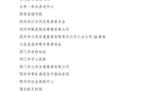 湖北52个集体和80名个人获评全国敬老爱老助老先进典型