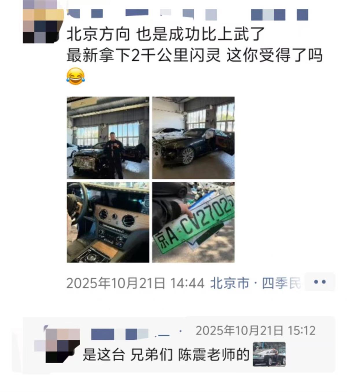 租车行以280万回收陈震劳斯莱斯事故车连开三天直播，工作人员称买车为了热度，陈震回应