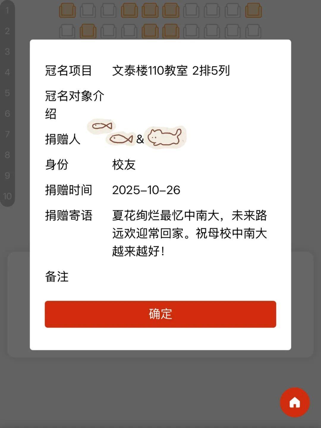 中南大座椅冠名捐赠火了！校友组团认捐“青春座位”，寄语学弟学妹：“未来是你们的”