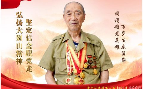 百岁抗战老兵闫福锁参加过30余次战役，弹片穿透胸膛致一根肋骨被切除