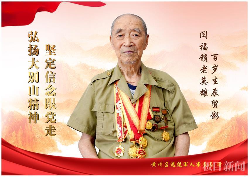 百岁抗战老兵闫福锁参加过30余次战役，弹片穿透胸膛致一根肋骨被切除