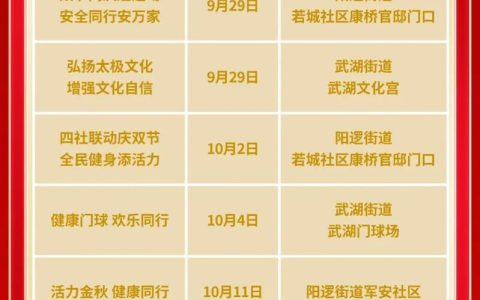 文化惠民 | 乐享双节 长江新区推出十余项特色活动