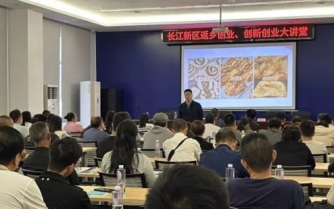 长江新区举办2025年“创业大讲堂”活动
