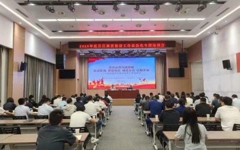 长江新区举办信访工作法治化专题培训