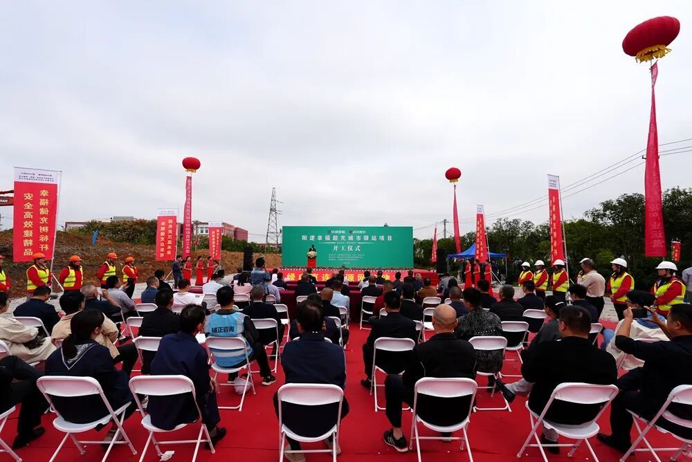 长江新区阳逻幸福超充城市驿站开工建设