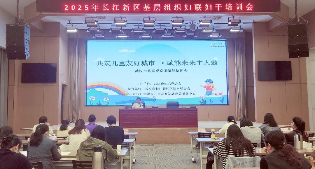 干部素质提升年 | 长江新区2025年基层妇联妇干培训班开班
