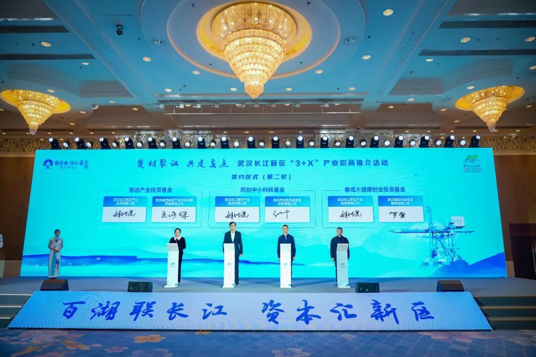 “楚材聚汉 共建支点”——武汉长江新区“3+X”产业招商推介活动​举办