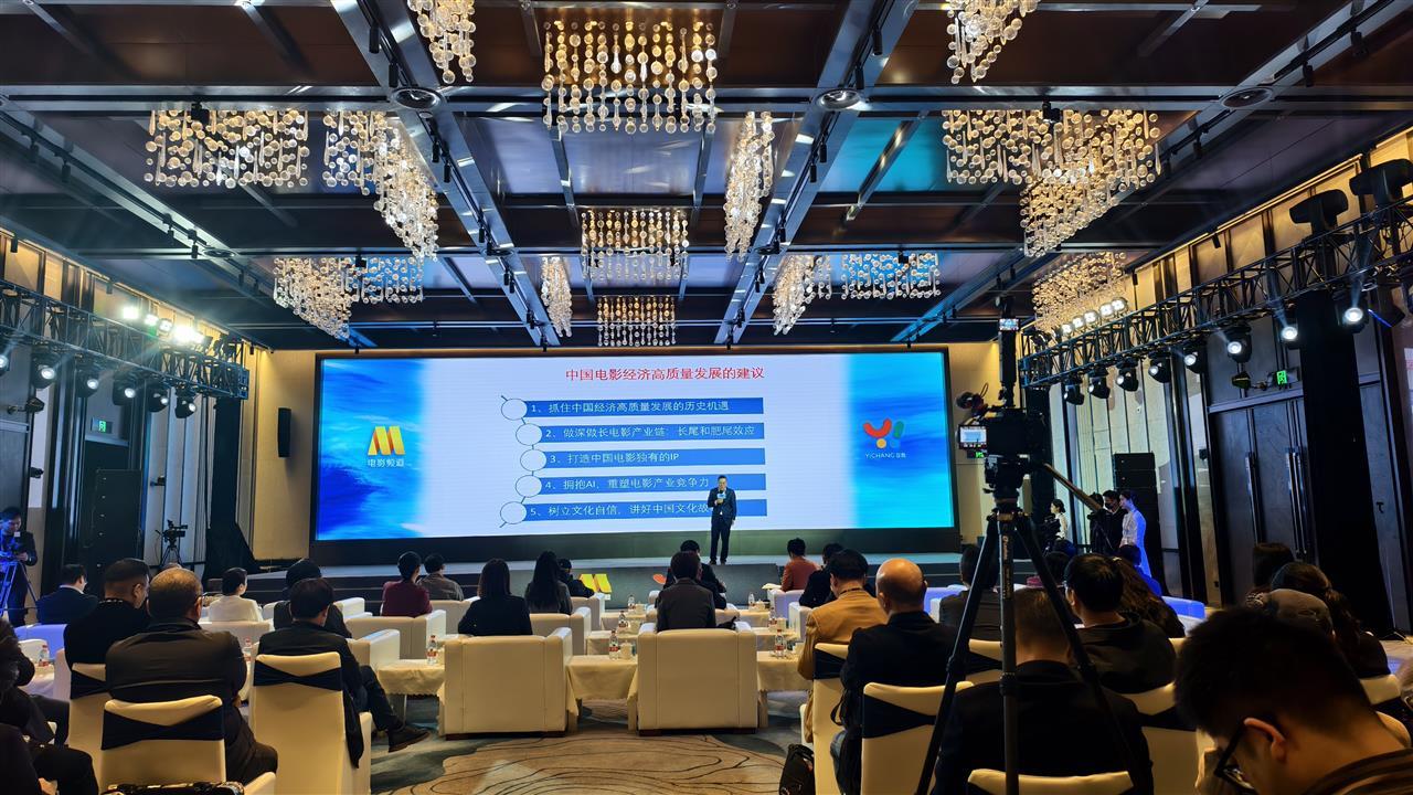中国电影人宜昌对话，聚焦电影经济新浪潮