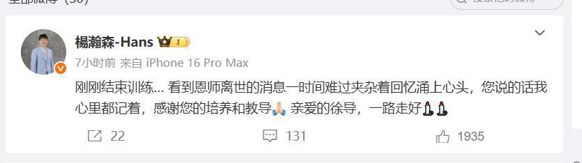 52岁男篮名宿徐长锁因病去世，杨瀚森发文缅怀恩师，朋友：他还培养了丁彦雨航等多位知名运动员