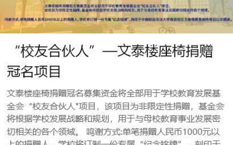 中南大座椅冠名捐赠火了！校友组团认捐“青春座位”，寄语学弟学妹：“未来是你们的”