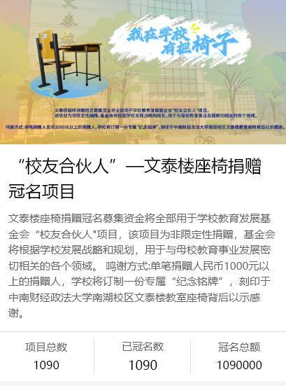 中南大座椅冠名捐赠火了！校友组团认捐“青春座位”，寄语学弟学妹：“未来是你们的”