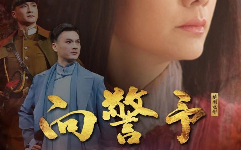 佳片有约！楚剧电影《向警予》亮相“映像长江”电影周