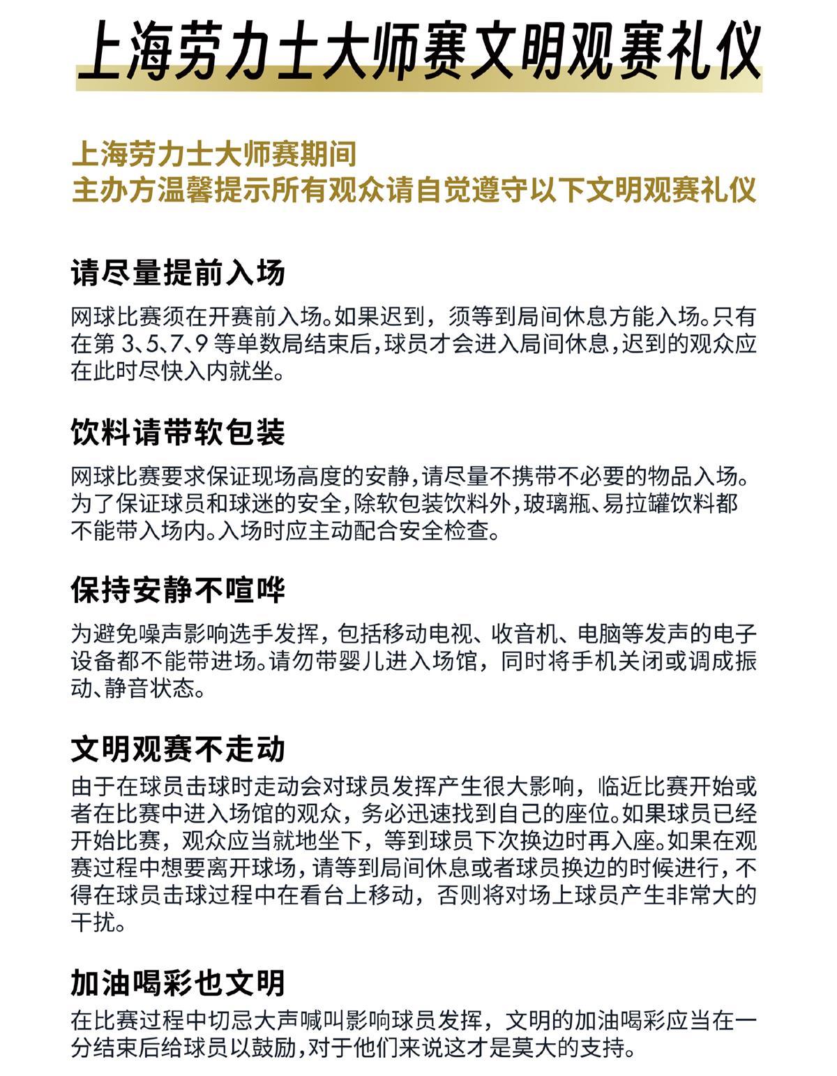上海大师赛女球迷疯狂尖叫被抬出场，警方通报：酒后严重扰乱赛场秩序，已行政处罚