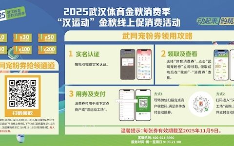 定好闹钟！ 1000万元金秋体育消费券明日开抢