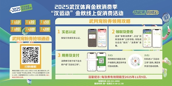 定好闹钟！ 1000万元金秋体育消费券明日开抢