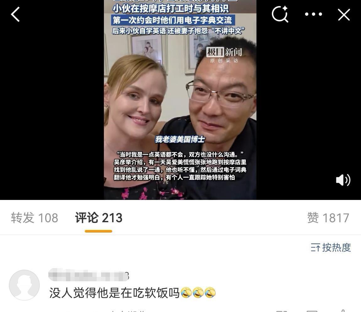 娶美国博士的河南小伙回应“吃软饭”：我收入不低，经营婚姻需各取所长，真正的吃软饭是逃避家庭义务完全依赖女方且毫无担当的人