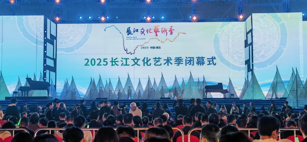 唯见长江，光影绽放！2025长江文化艺术季闭幕，张艺谋佟丽娅等众星点亮“来电的城市”