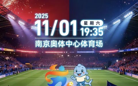 苏超决赛本周六打响，购票中签率为1.2%，南京奥体中心附近酒店：有球迷未中签后退订房间