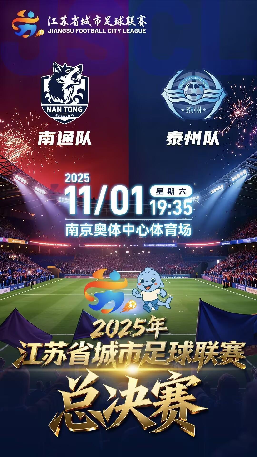 苏超决赛本周六打响，购票中签率为1.2%，南京奥体中心附近酒店：有球迷未中签后退订房间