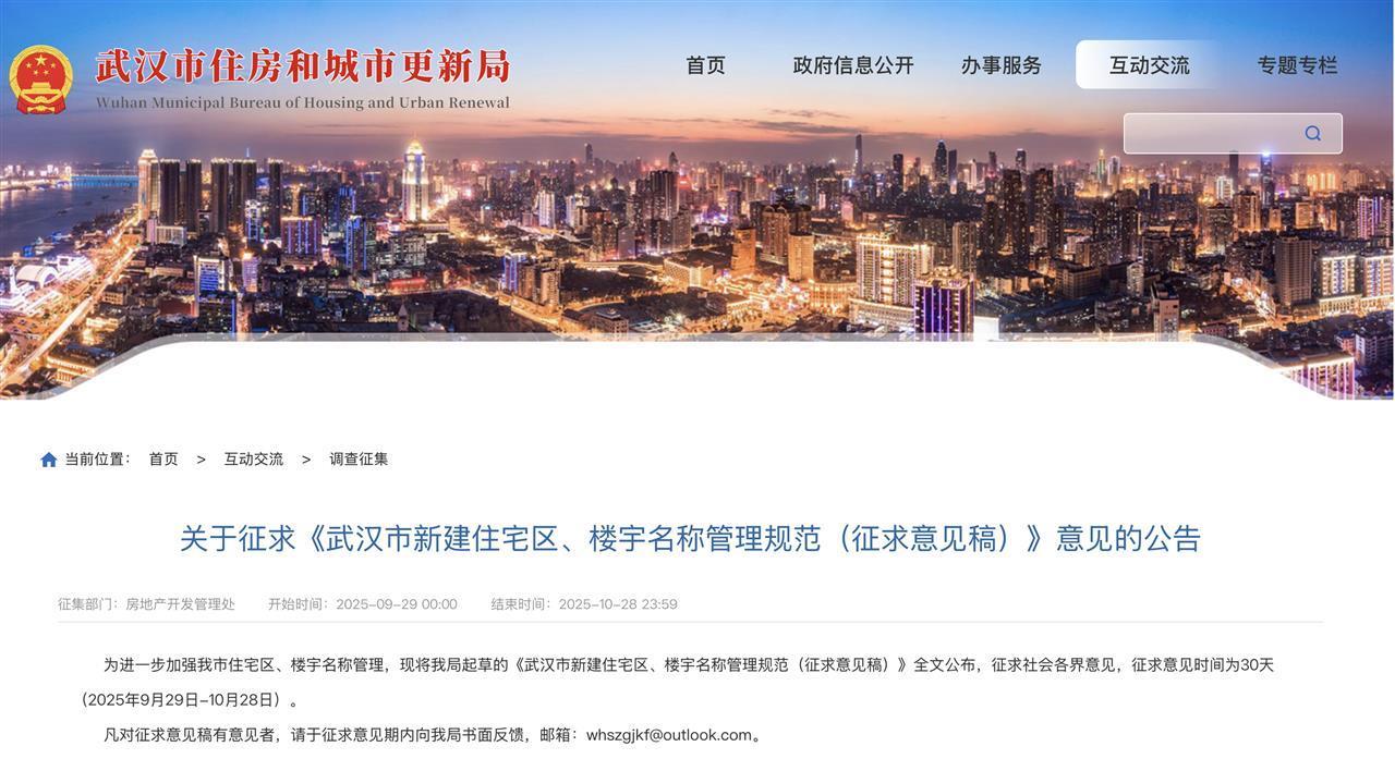 武汉楼市拟发新规，楼盘命名规则再明确