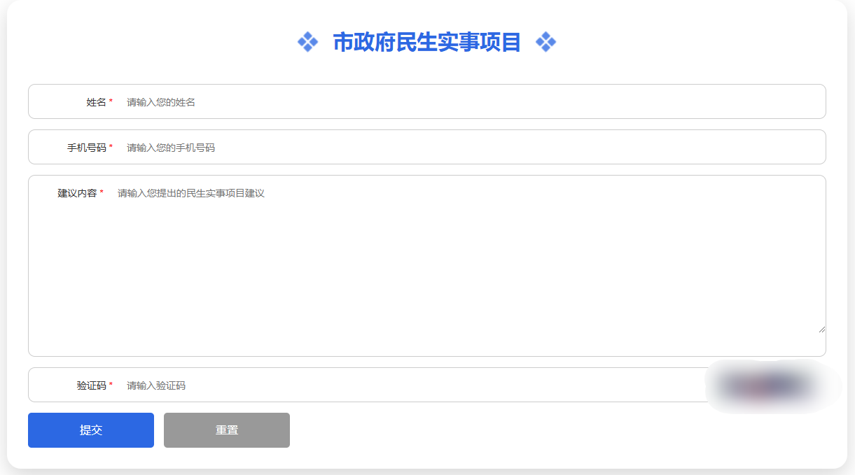 关于征集2026年市政府民生实事项目建议的公告