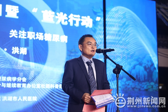 关注职场糖尿病 2025联合国糖尿病日暨蓝光行动在洪湖正式启动