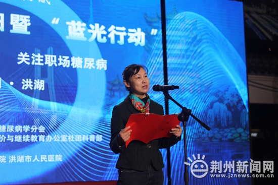 关注职场糖尿病 2025联合国糖尿病日暨蓝光行动在洪湖正式启动