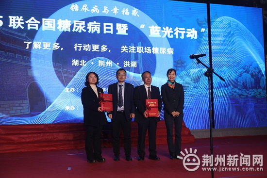 关注职场糖尿病 2025联合国糖尿病日暨蓝光行动在洪湖正式启动