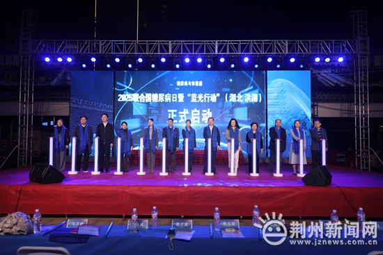 关注职场糖尿病 2025联合国糖尿病日暨蓝光行动在洪湖正式启动