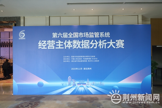 31支精英队伍齐聚荆州，角逐数据分析大赛